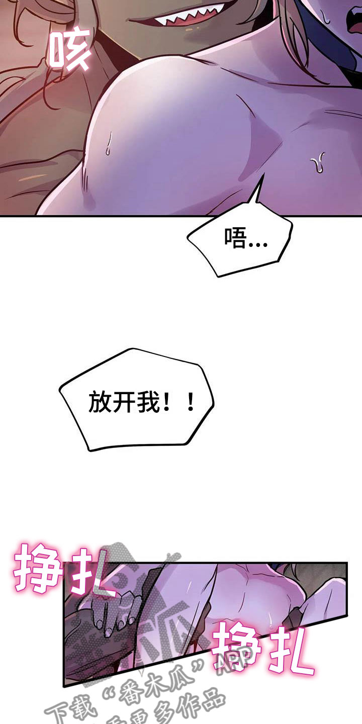 魔王逆谋未删减漫画免费奇漫屋漫画,第13章：是只疯狗1图