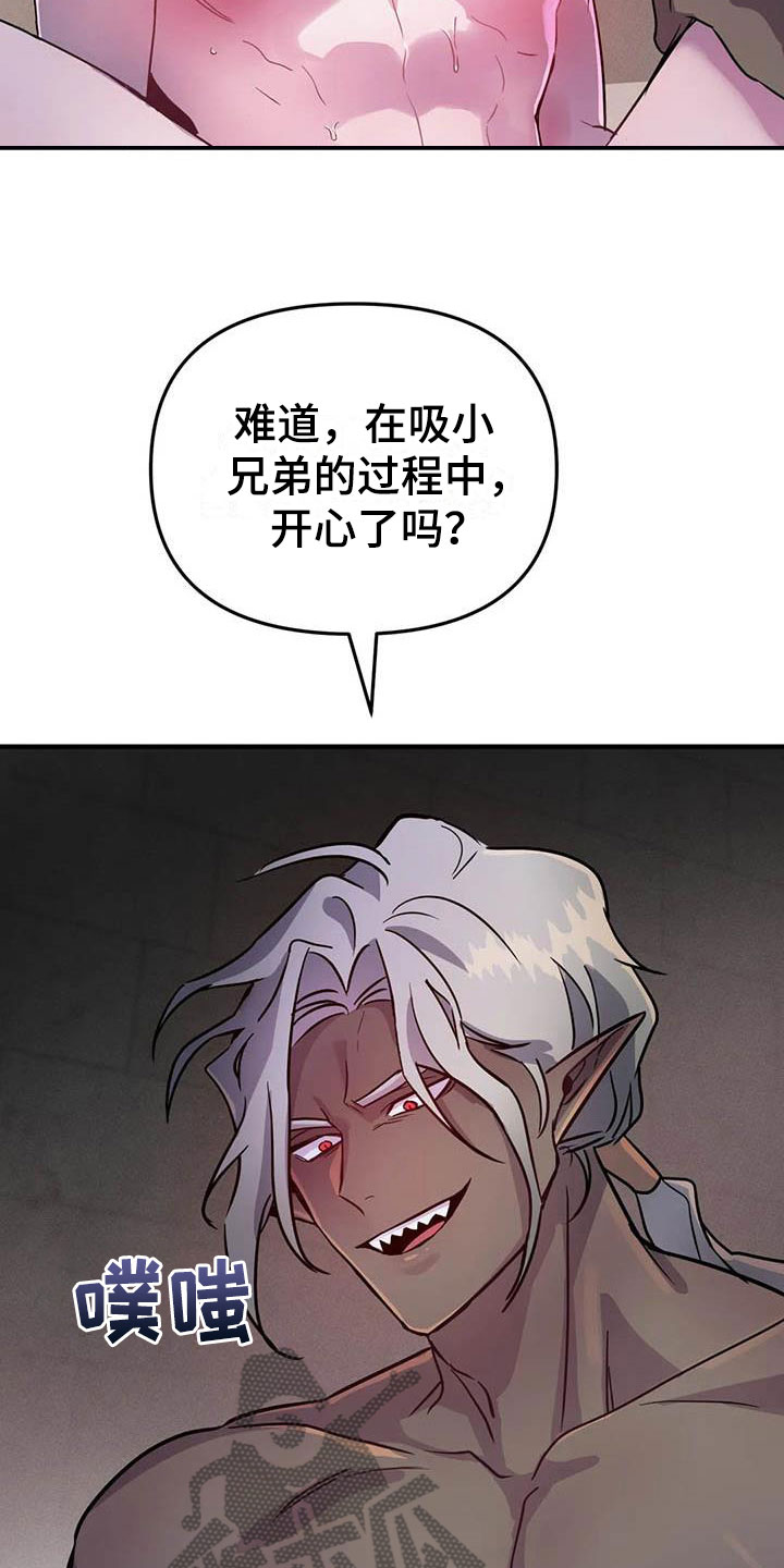 魔王逆谋漫画,第9章：认清处境2图