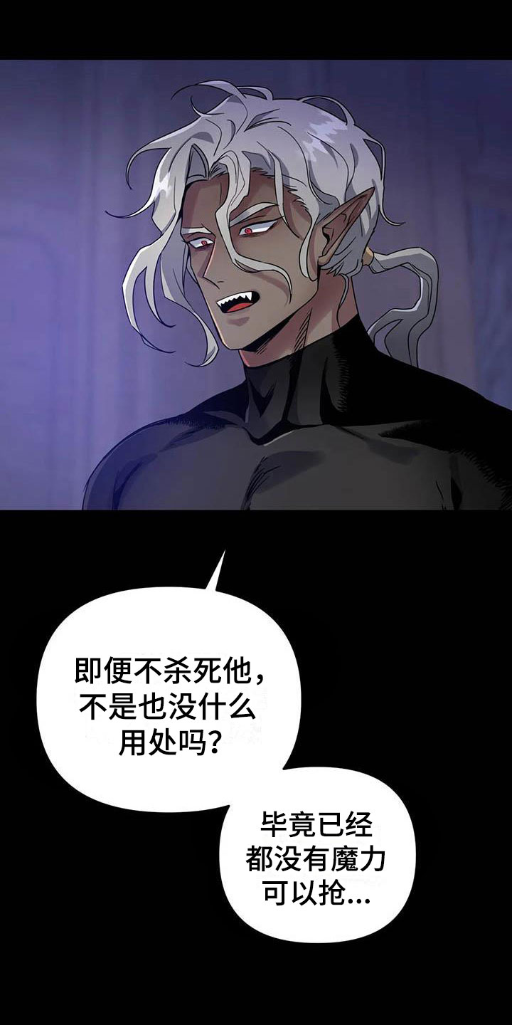 魔王逆谋100-200集合集漫画,第5章：他是特殊的2图