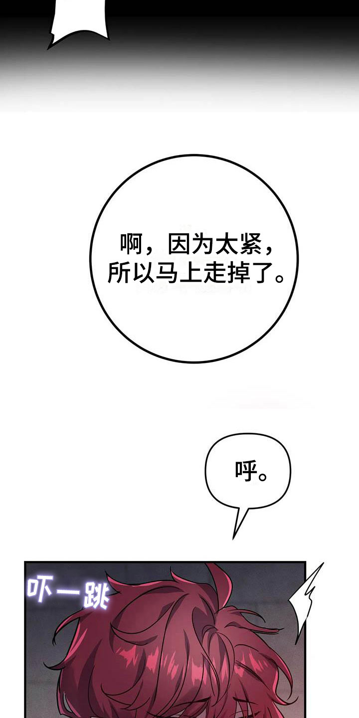 魔王逆谋未删减免费看全集漫画,第20章：两度昏迷2图