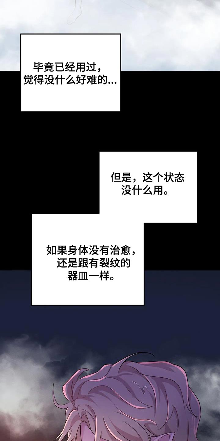 魔王逆谋漫画,第66章：【第二季】收集魔力1图