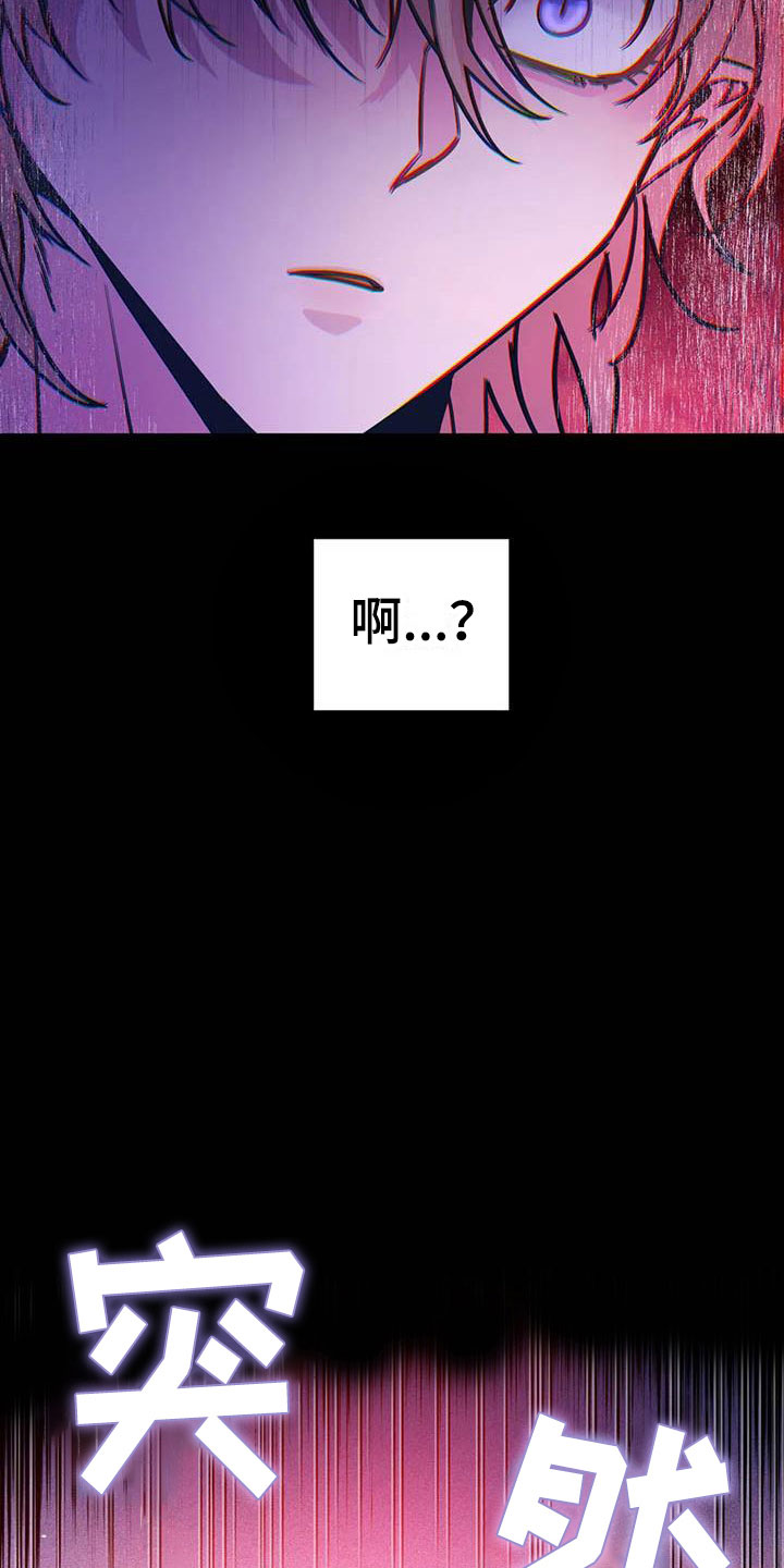魔王逆谋漫画,第22章：因果倒错1图