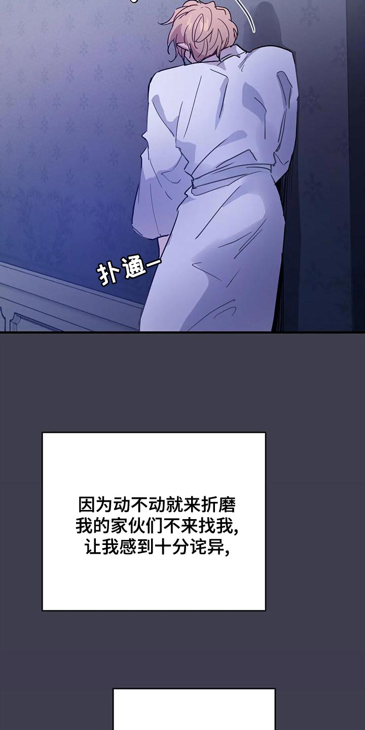 魔王逆谋100-200集合集漫画,第46章：【第二季】我很想你啊1图