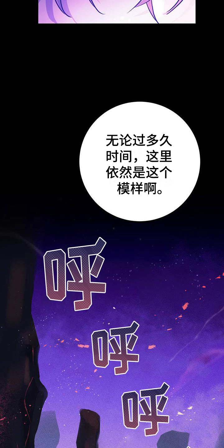 魔王逆谋里面最变态的一集漫画,第21章：等待的果实2图