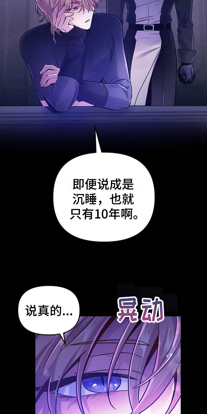 魔王逆谋里面最变态的一集漫画,第21章：等待的果实1图