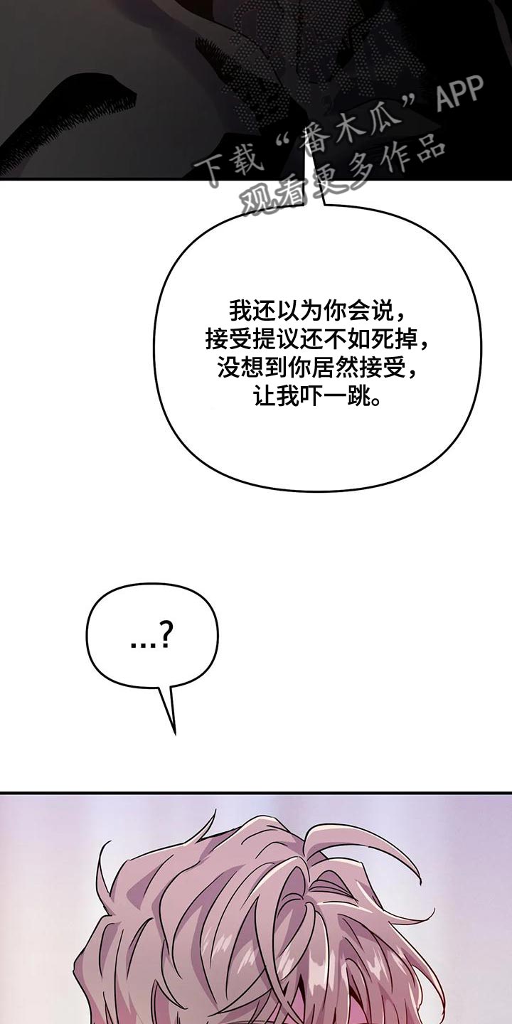 魔王逆谋动漫合集漫画,第48章：【第二季】胆小鬼2图