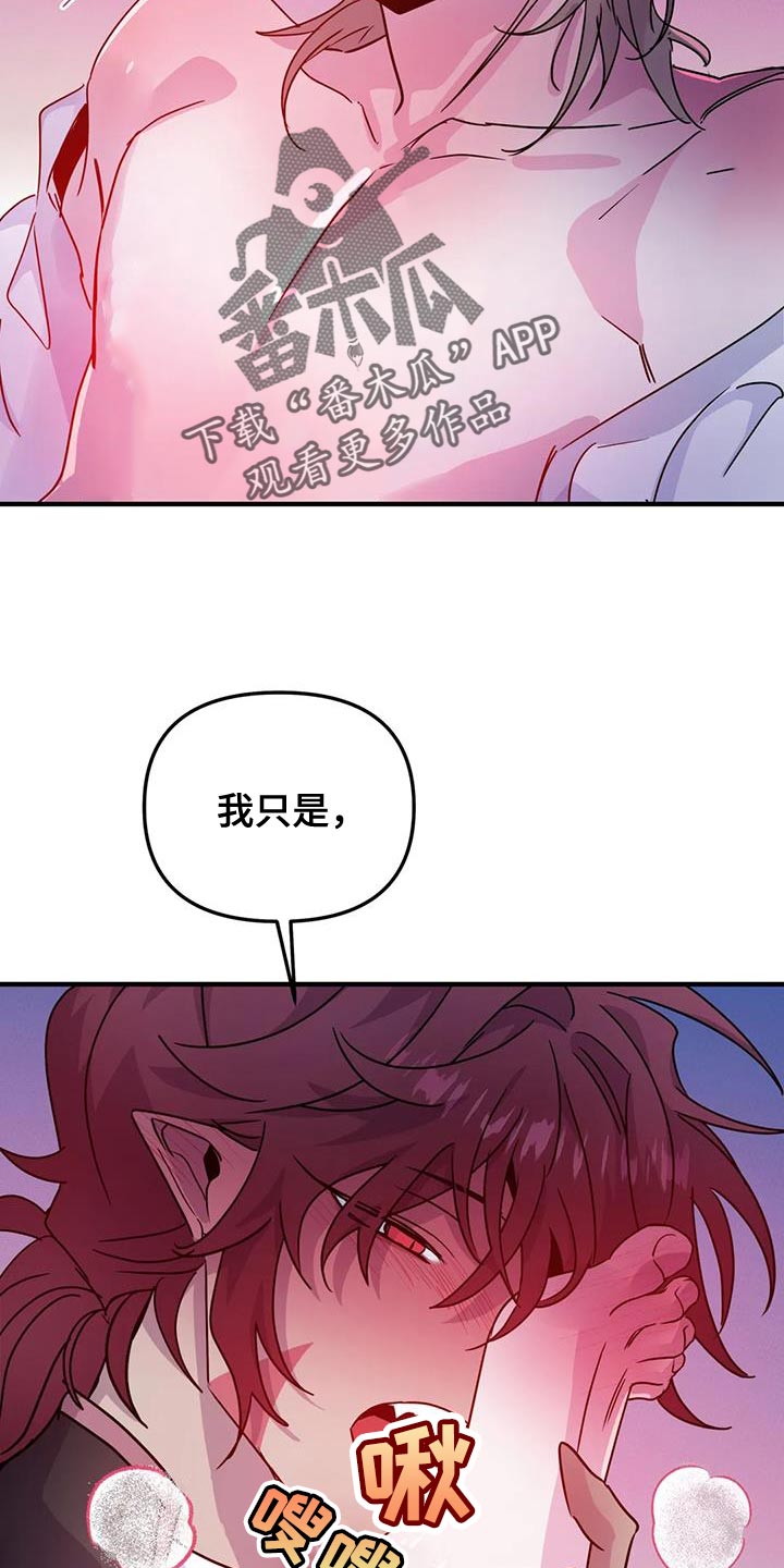 魔王逆谋漫画,第63章：【第二季】一切都很完美2图