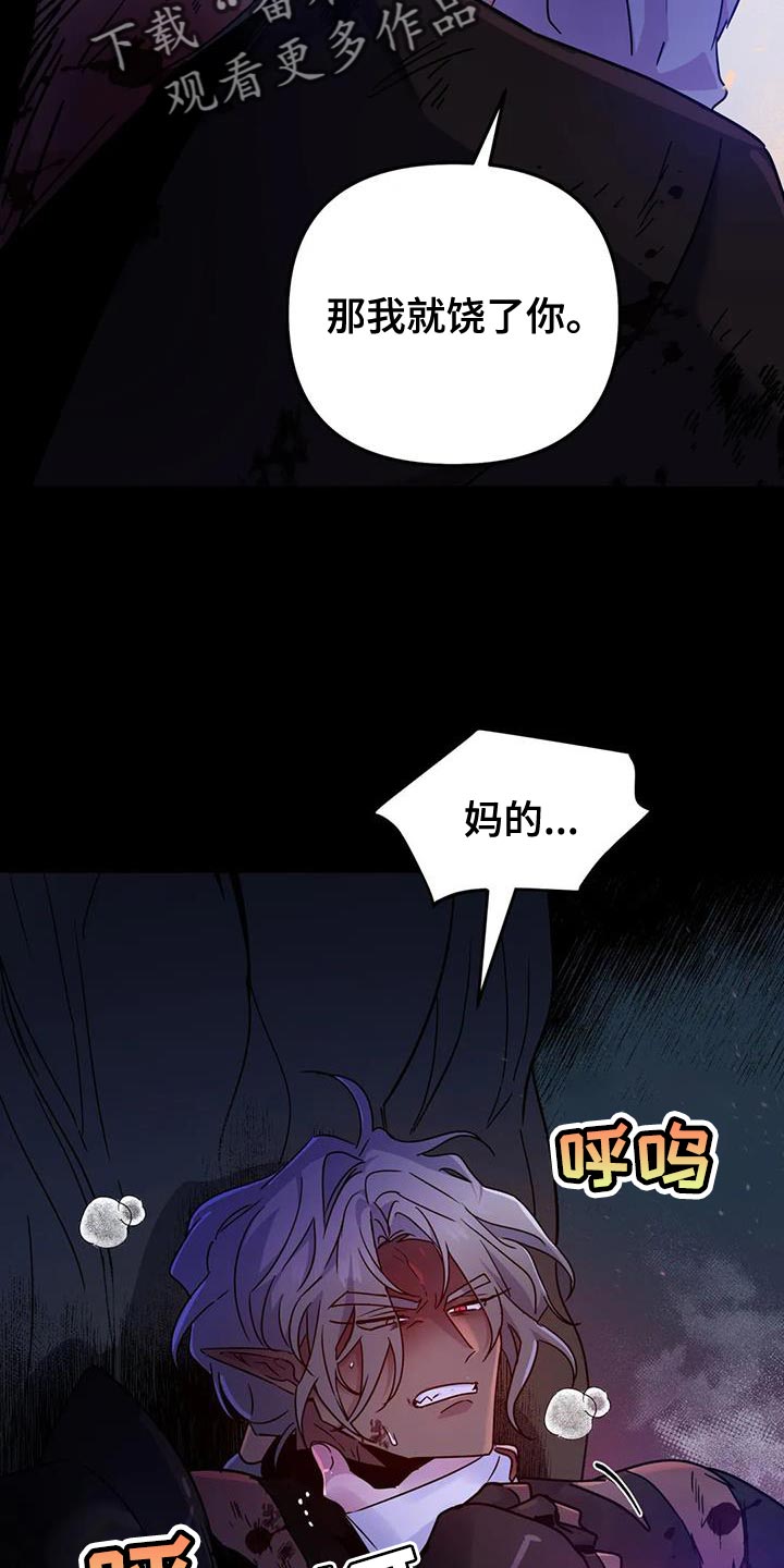 魔王逆谋未删减漫画免费奇漫屋漫画,第56章：【第二季】现在很累2图