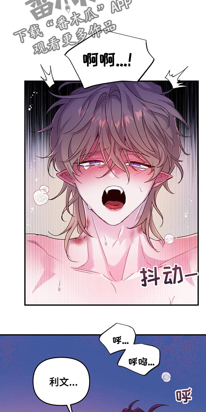 魔王逆谋完整版免费观看漫画,第65章：【第二季】我很期待1图