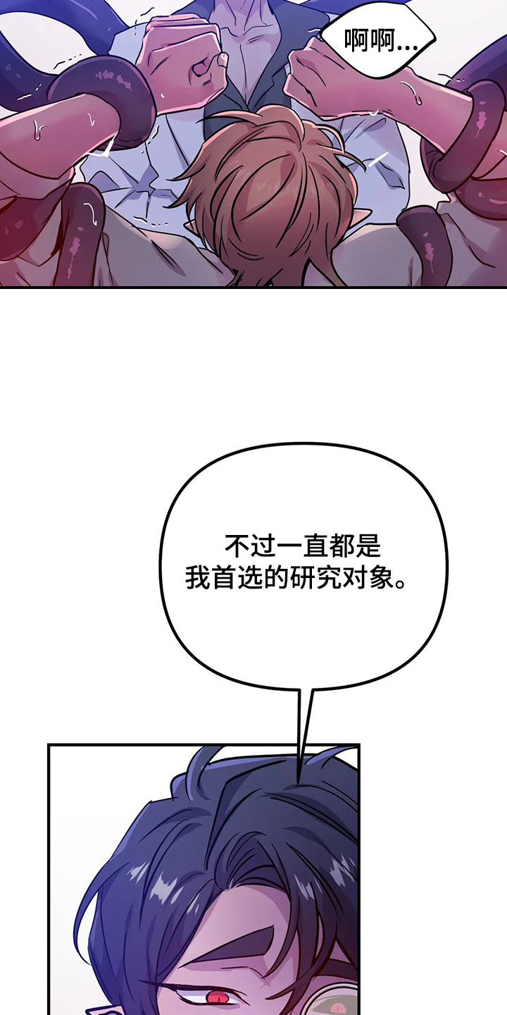 魔王逆谋漫画完整版免费观看下拉快看最新漫画,第25章：不需要这种表白2图