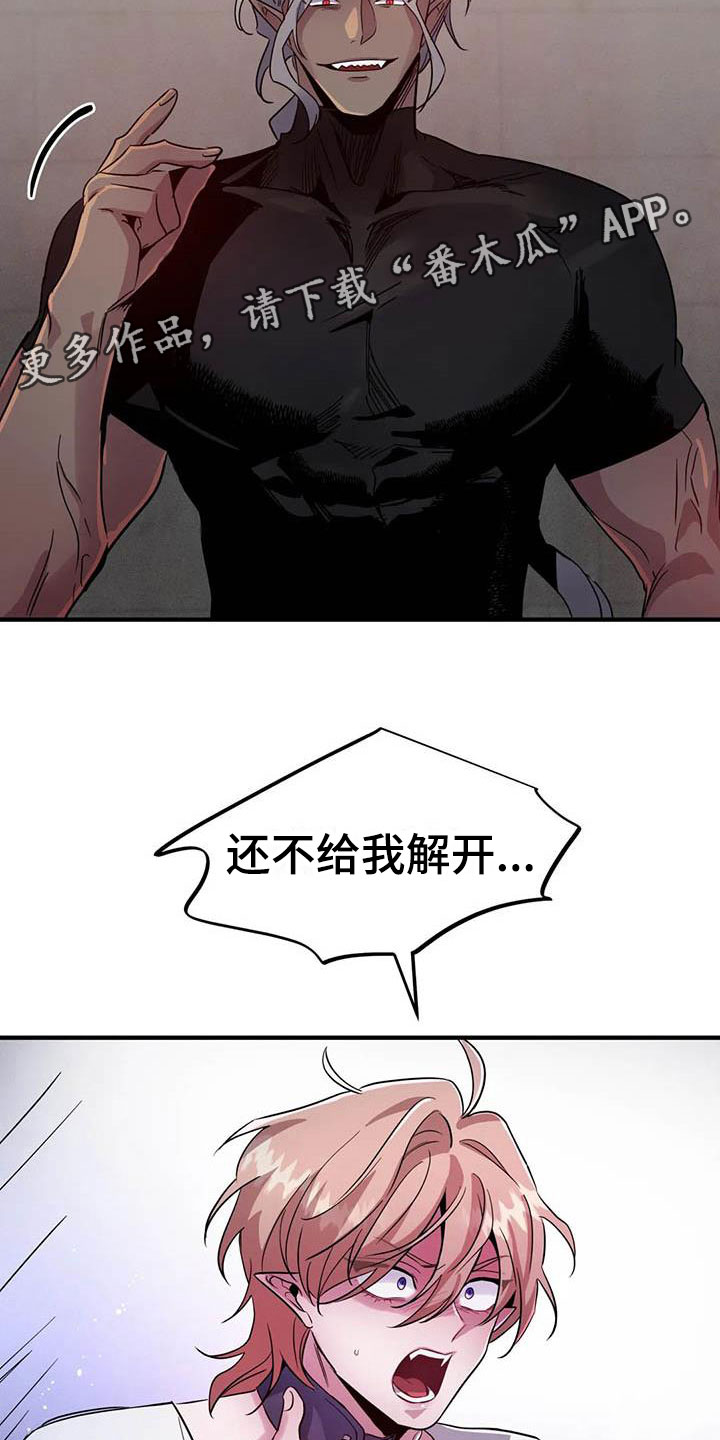 魔王逆谋歌曲漫画,第7章：恶棍中的恶棍 2图