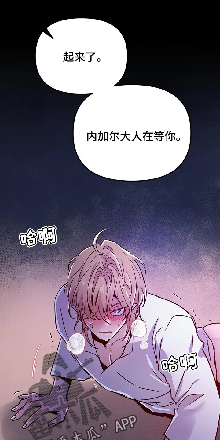 魔王逆谋未删减漫画,第31章：如果我拒绝呢？1图