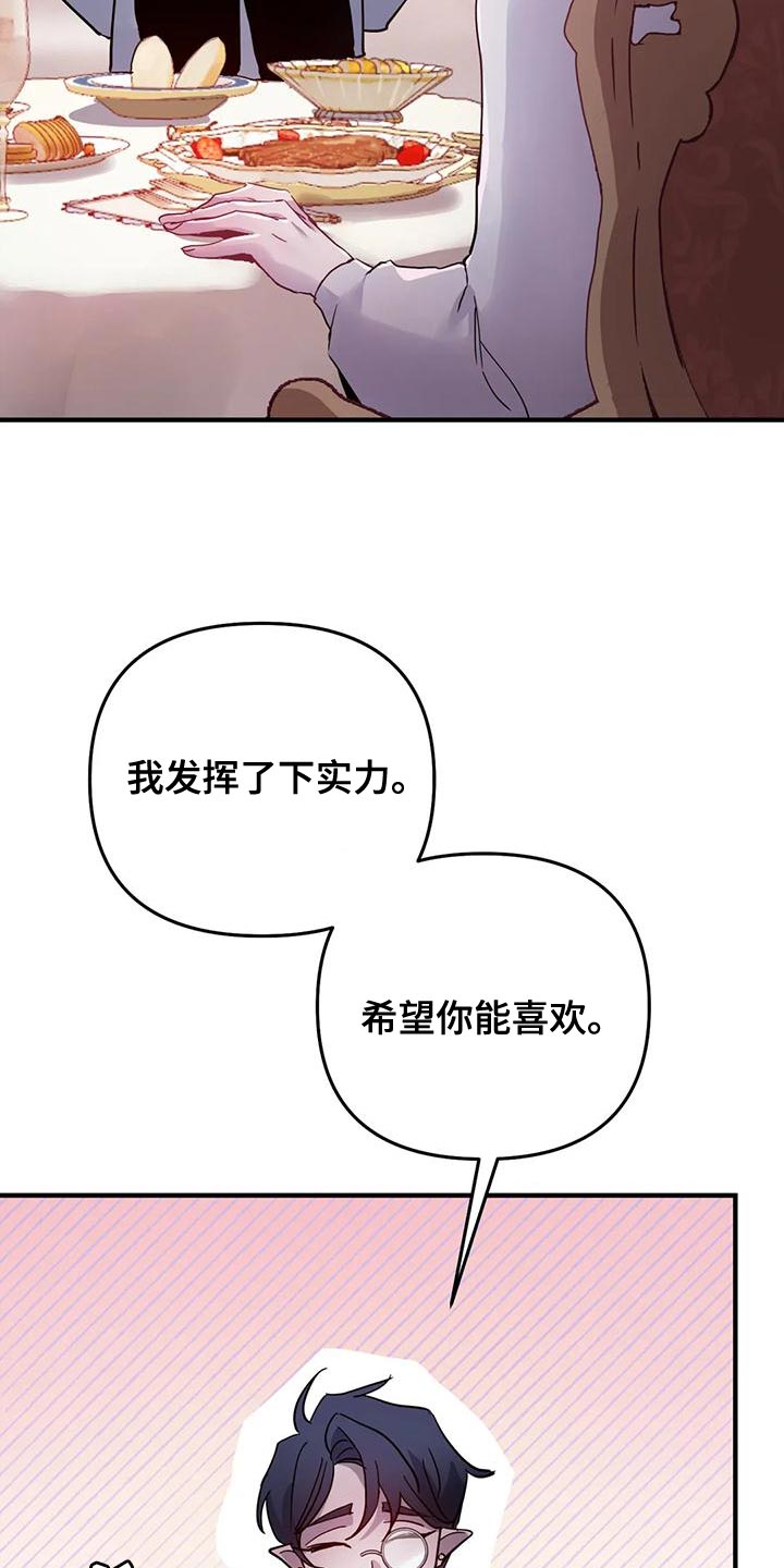 魔王逆谋合集漫画,第45章：【第二季】菜单2图