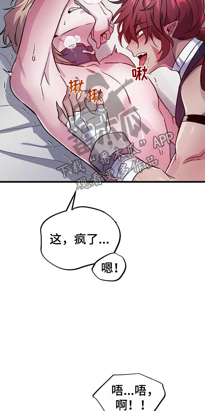 魔王逆谋漫画在哪看吹雪漫画未删减漫画,第16章：不听话的狗2图