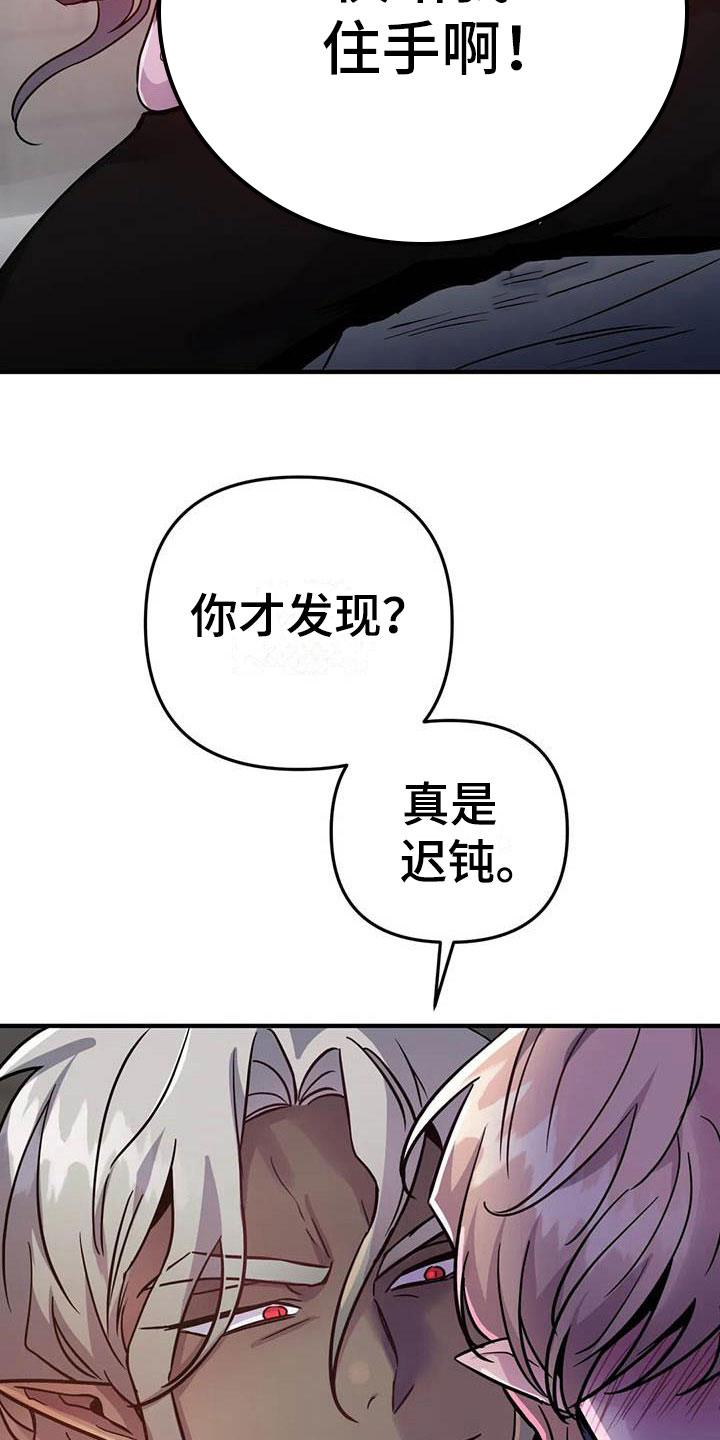 魔王逆谋未删减漫画免费奇漫屋漫画,第13章：是只疯狗2图