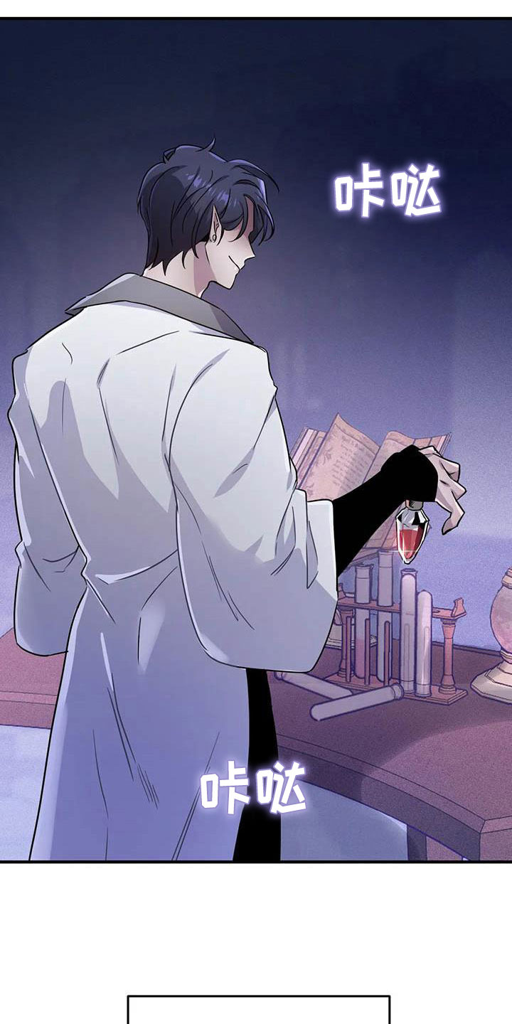 魔王逆谋漫画,第22章：因果倒错2图