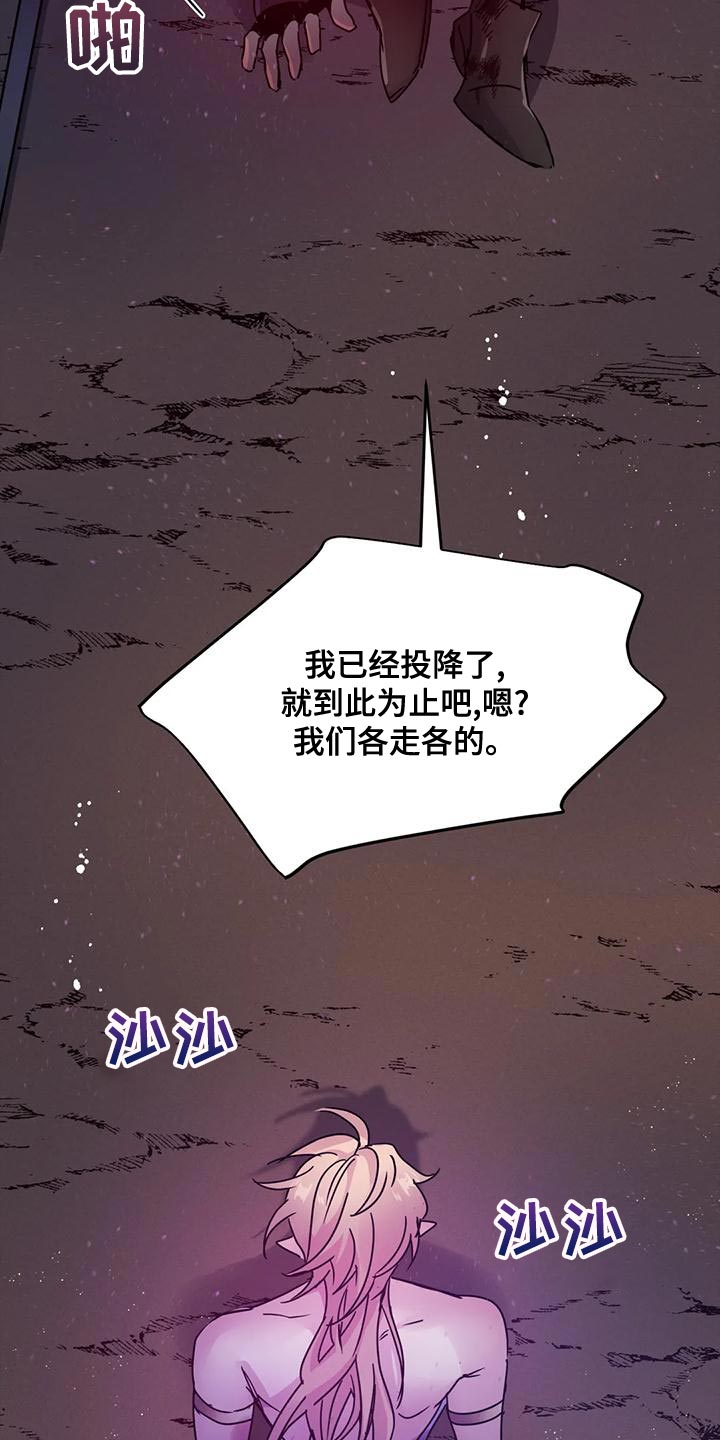 魔王逆谋未删减免费阅读漫画,第49章：【第二季】给我消失1图