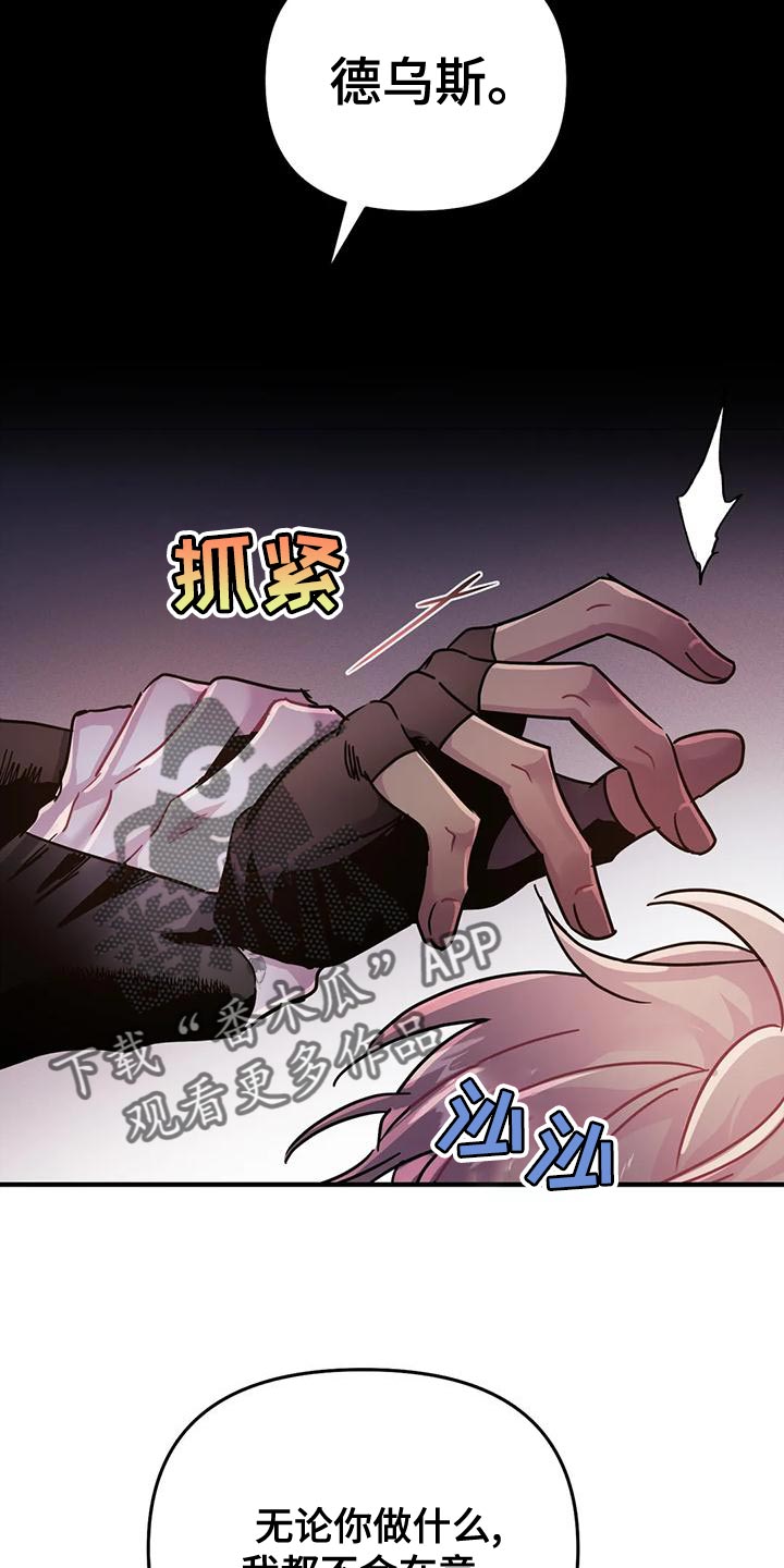 魔王逆谋动漫合集漫画,第50章：【第二季】目的1图