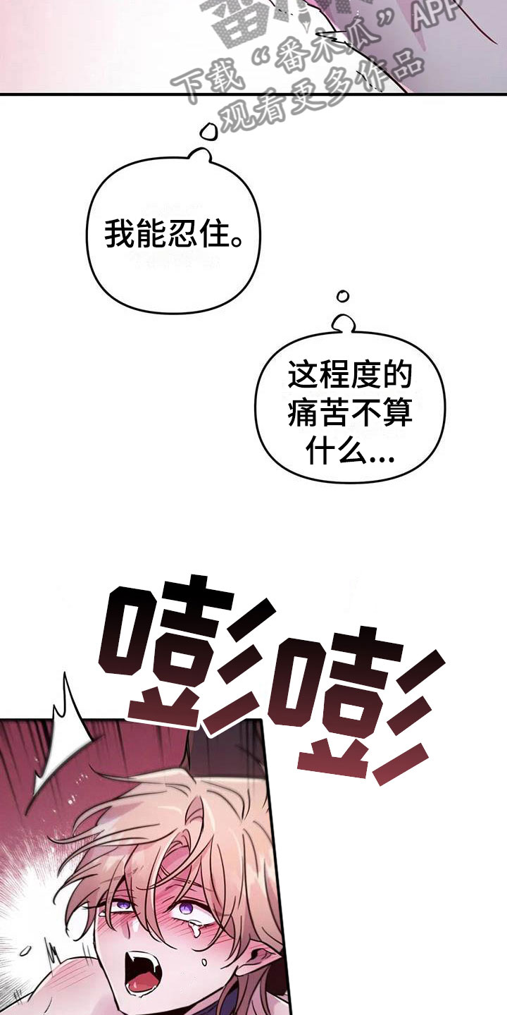 魔王逆谋在哪里可以看漫画,第11章：给我认真点2图