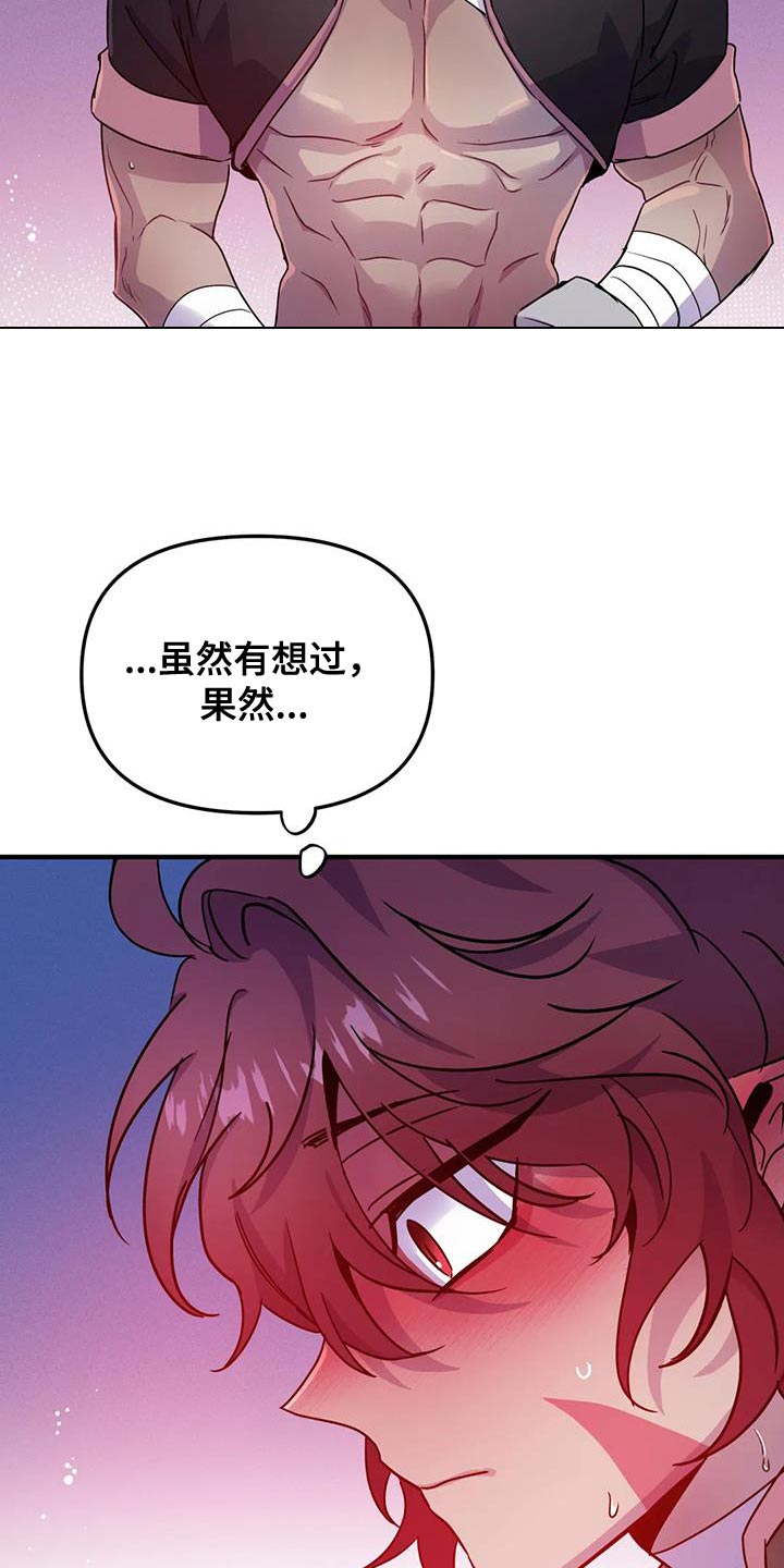 魔王逆谋免费看漫画,第62章：【第二季】好累1图