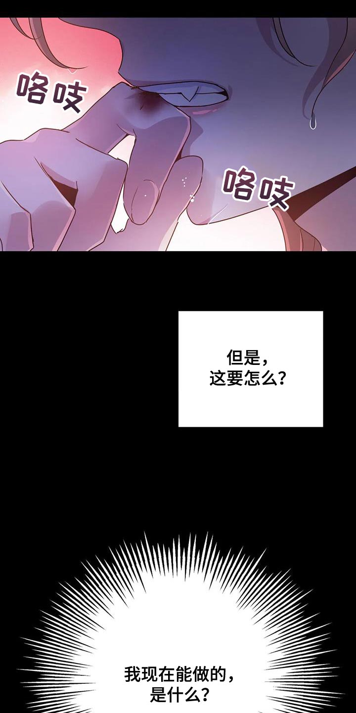 魔王逆谋漫画,第66章：【第二季】收集魔力1图