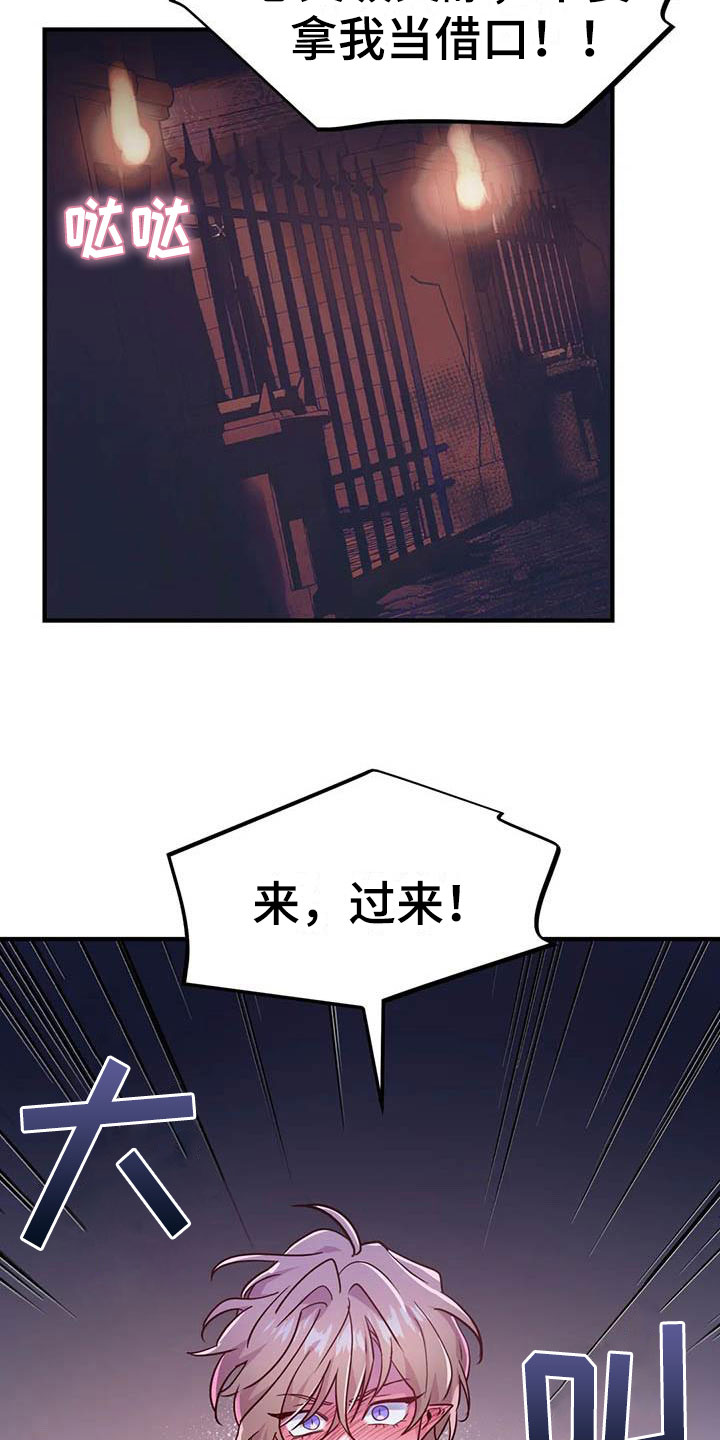 魔王逆谋在哪个软件看的漫画,第18章：疯狂的小狗2图