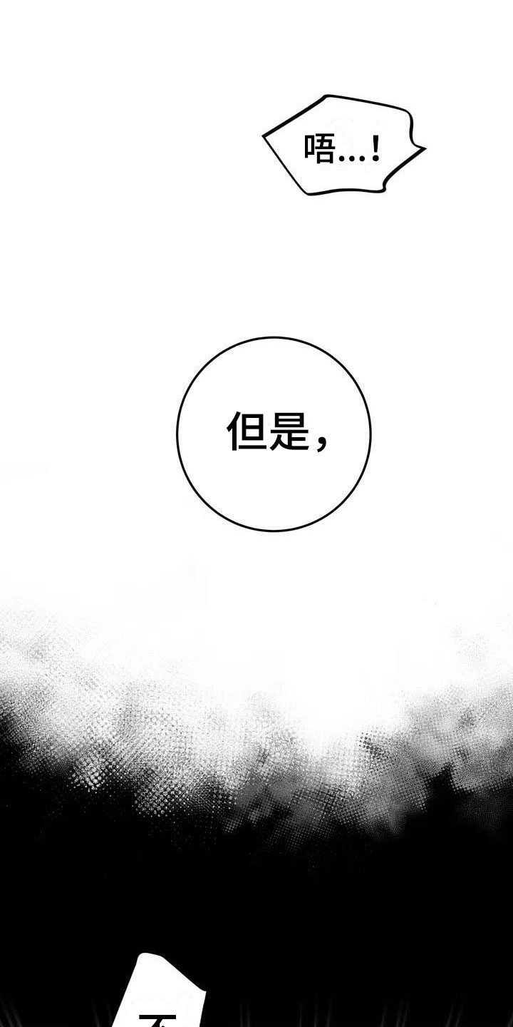 魔王逆谋漫画完整版全文免费阅读漫画,第3章：惊异的消息2图