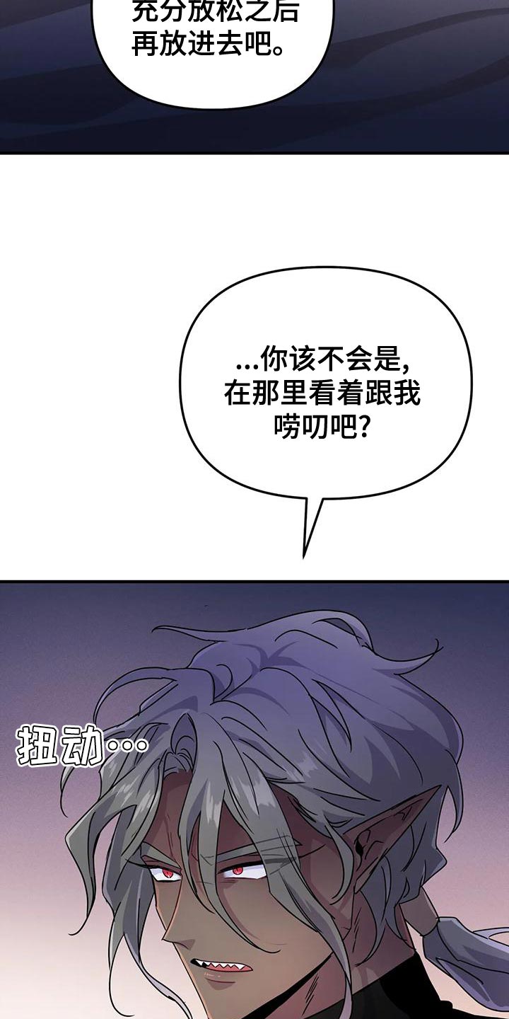 魔王逆谋完结没漫画,第51章：【第二季】不能让他受伤1图