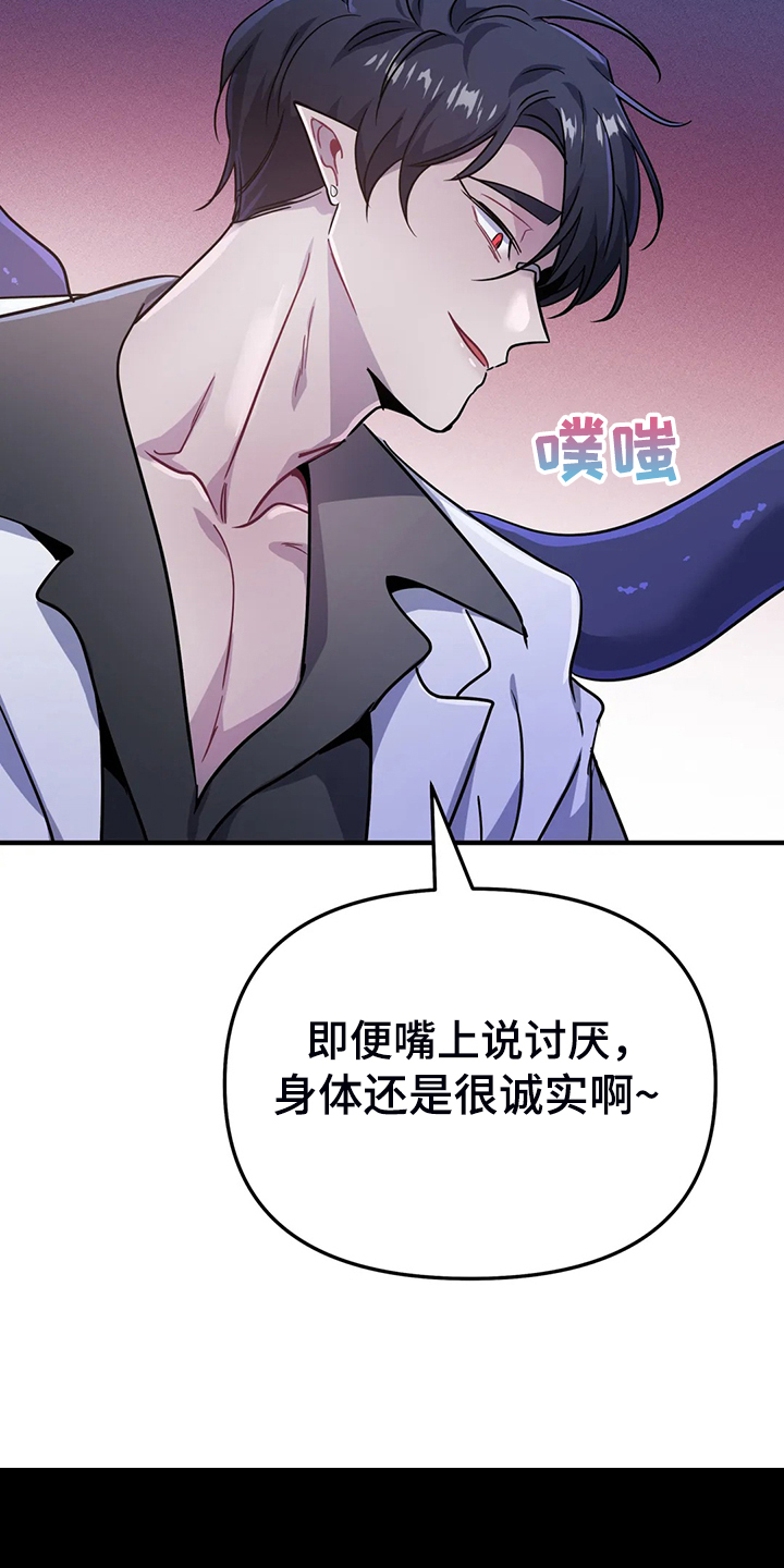 魔王逆谋在哪里可以看漫画,第25章：不需要这种表白2图