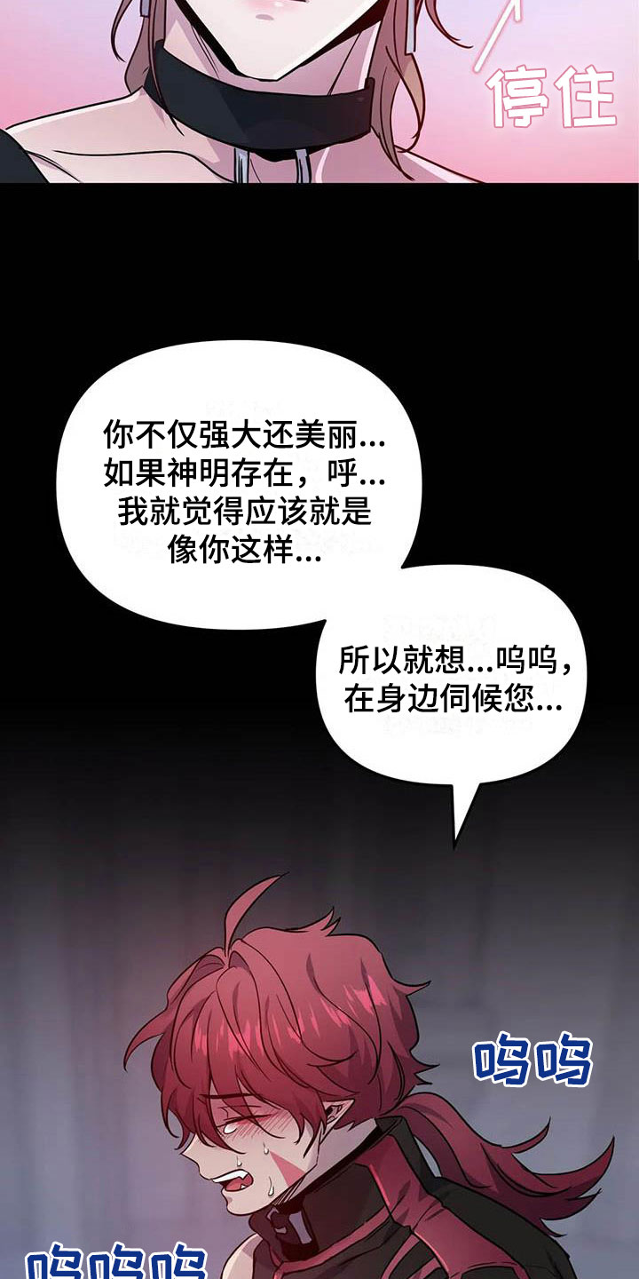 魔王逆谋漫画免费观看画涯下拉式未删减漫画,第15章：牢记此刻2图