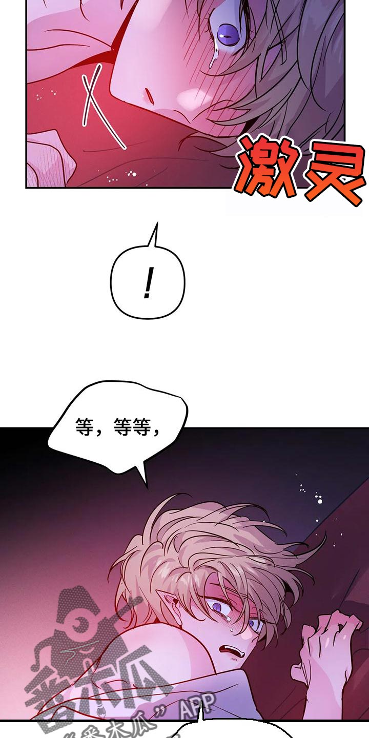 魔王逆谋漫画完整版免费观看下拉快看最新漫画,第36章：太粗暴了2图