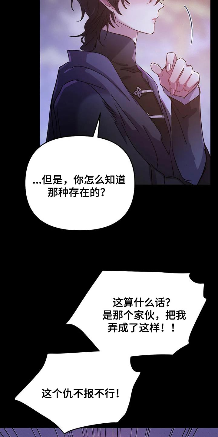 魔王逆谋合集漫画,第59章：【第二季】你的意见完全没必要2图