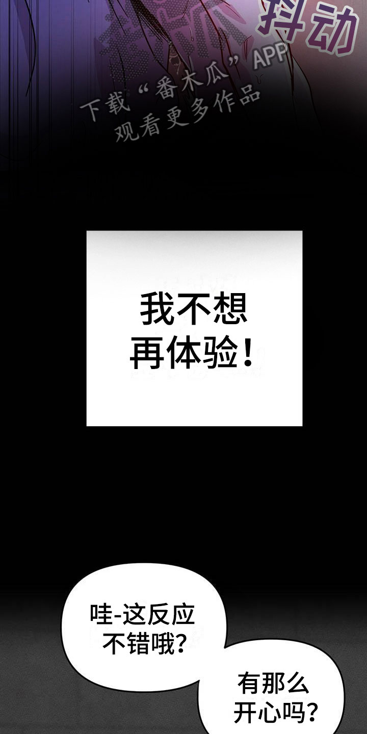 魔王逆谋漫画,第9章：认清处境1图
