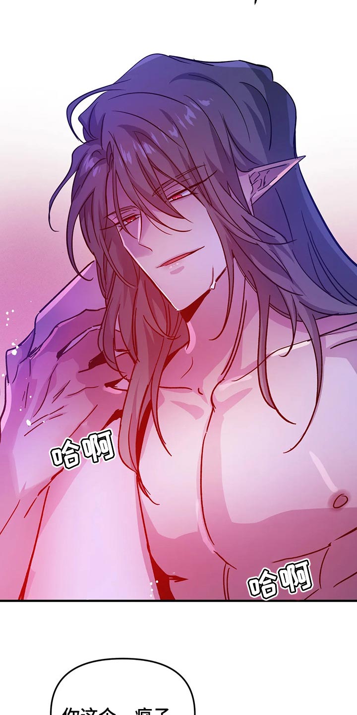 魔王逆谋漫画,第38章：想听听理由1图