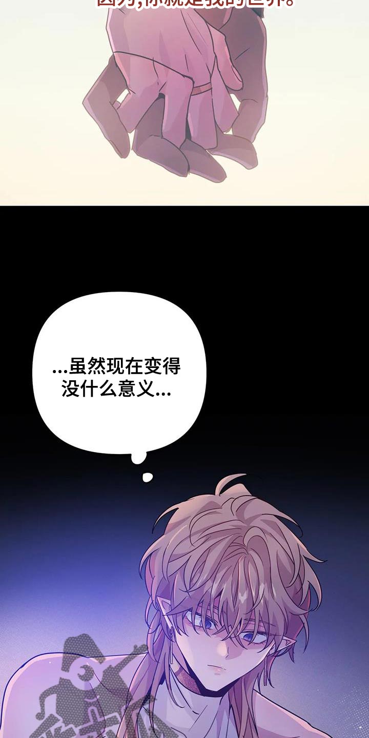 魔王逆谋漫画,第57章：【第二季】你就是我的世界2图