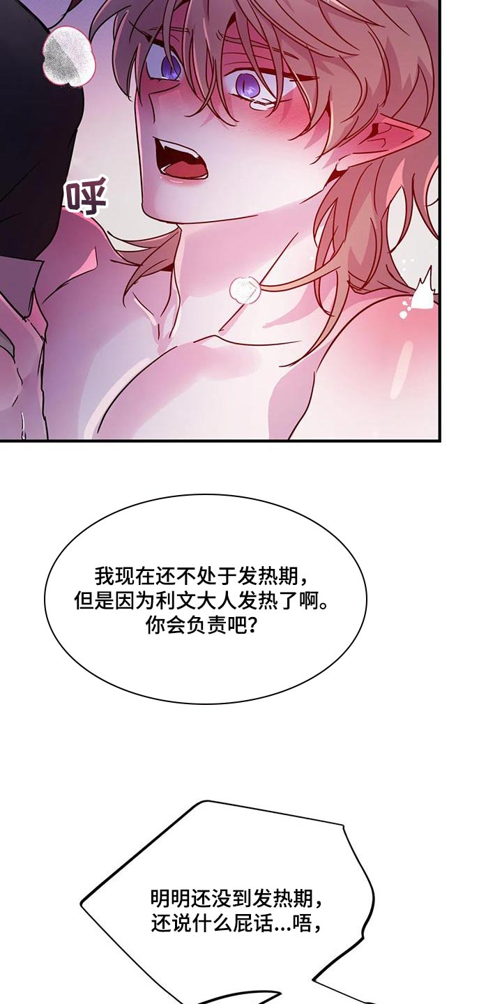 魔王逆谋动漫合集漫画,第64章：【第二季】赶紧滚蛋2图