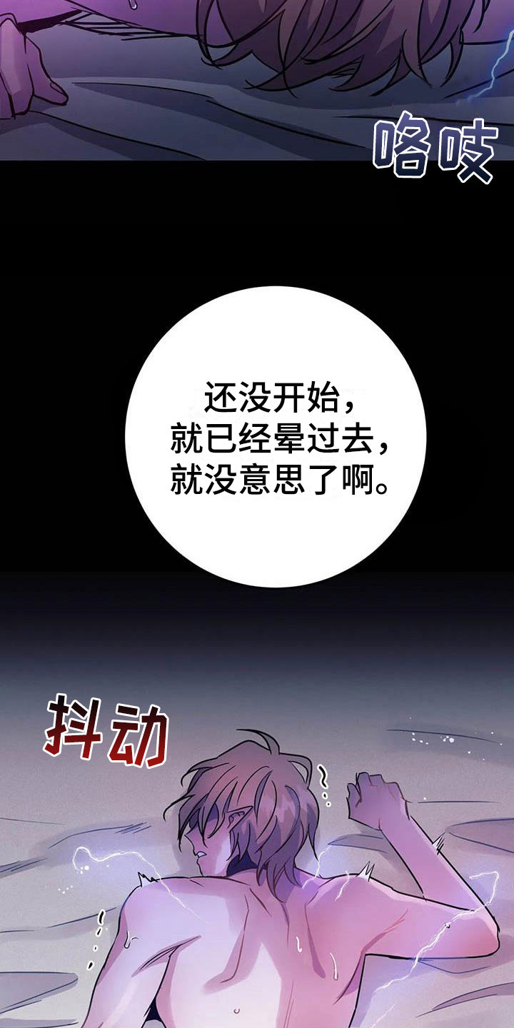 魔王逆谋权漫画,第10章：仿佛在燃烧2图