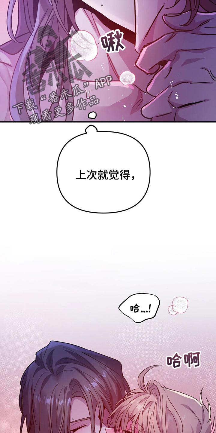 魔王逆谋未删减免费阅读漫画,第37章：降温1图