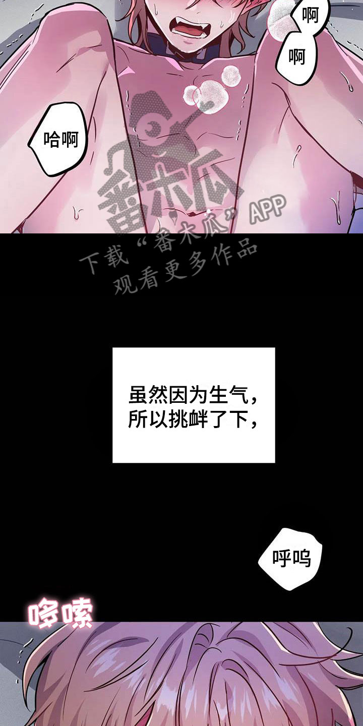 魔王逆谋漫画完整版全文免费阅读漫画,第18章：疯狂的小狗2图