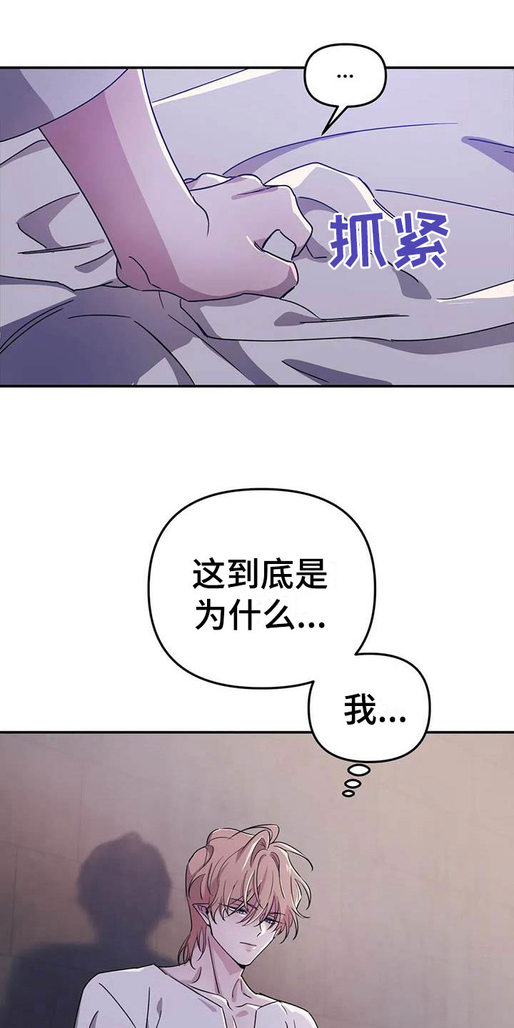 魔王逆谋里面最变态的一集漫画,第6章：突袭监狱2图