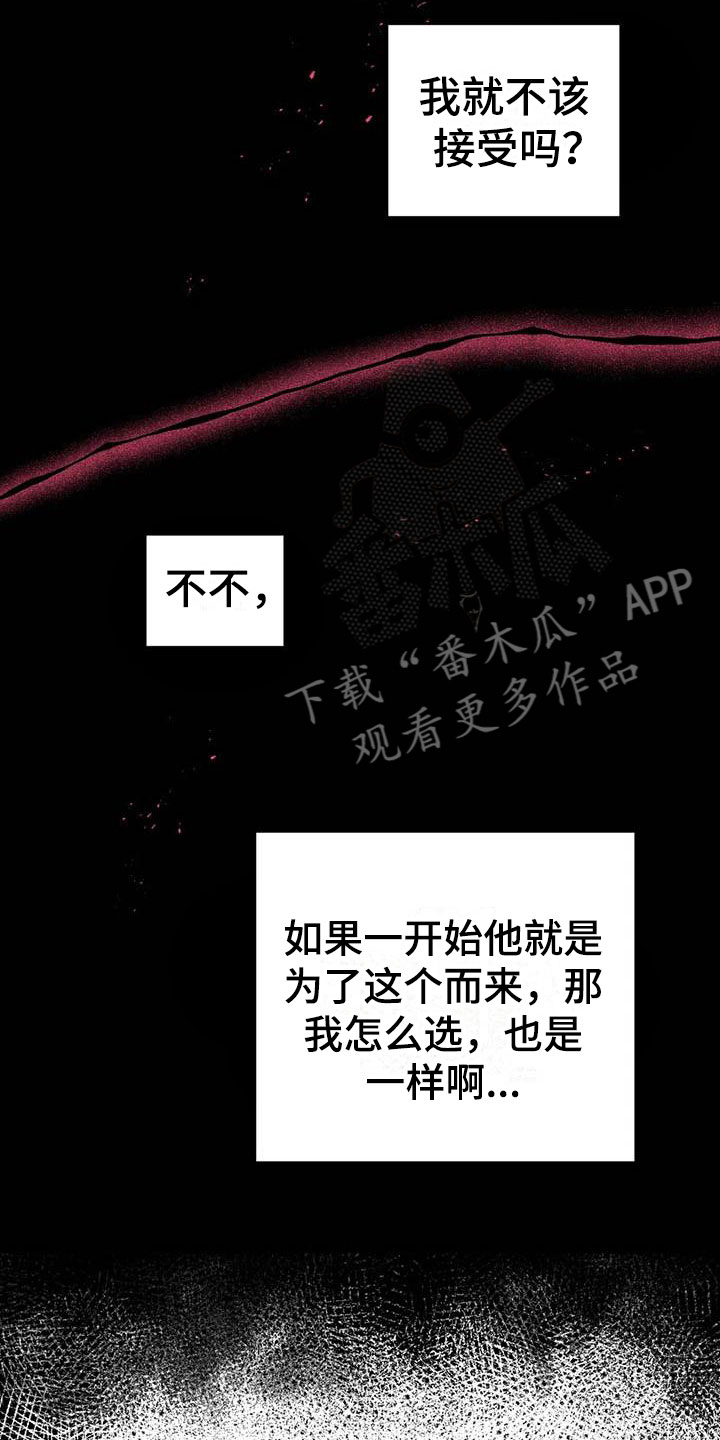 魔王逆谋动漫合集漫画,第9章：认清处境1图