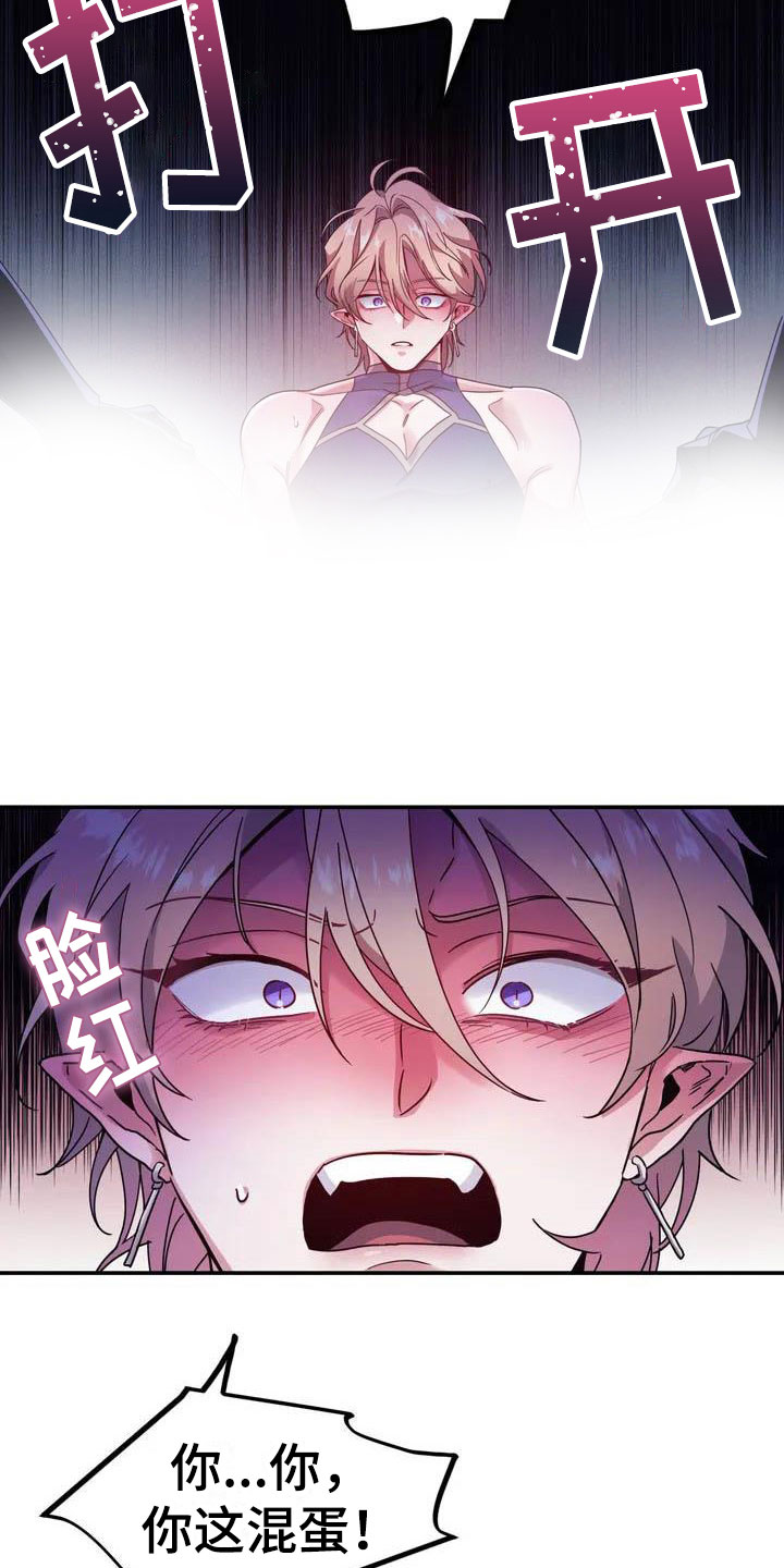魔王逆谋漫画免费下拉式无删减奇漫屋漫画,第3章：惊异的消息1图