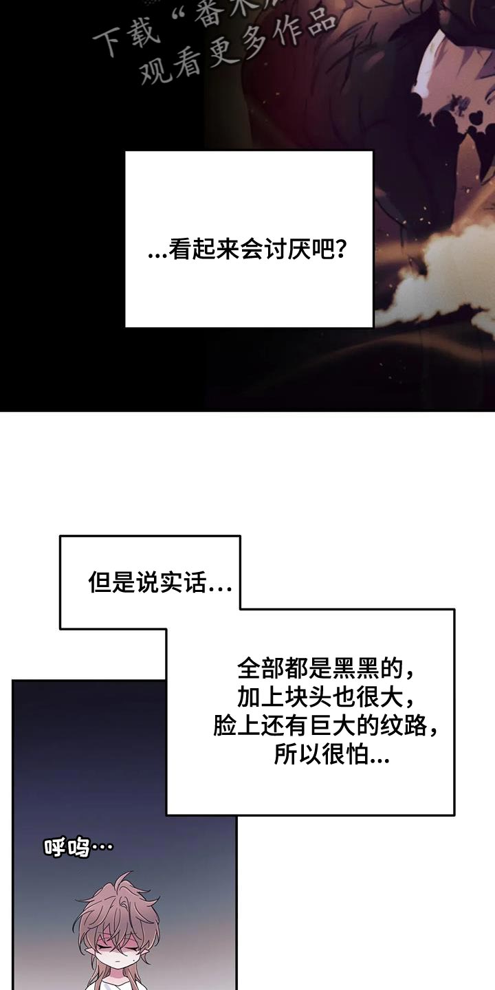 魔王逆谋漫画,第71章：【第二季】风1图