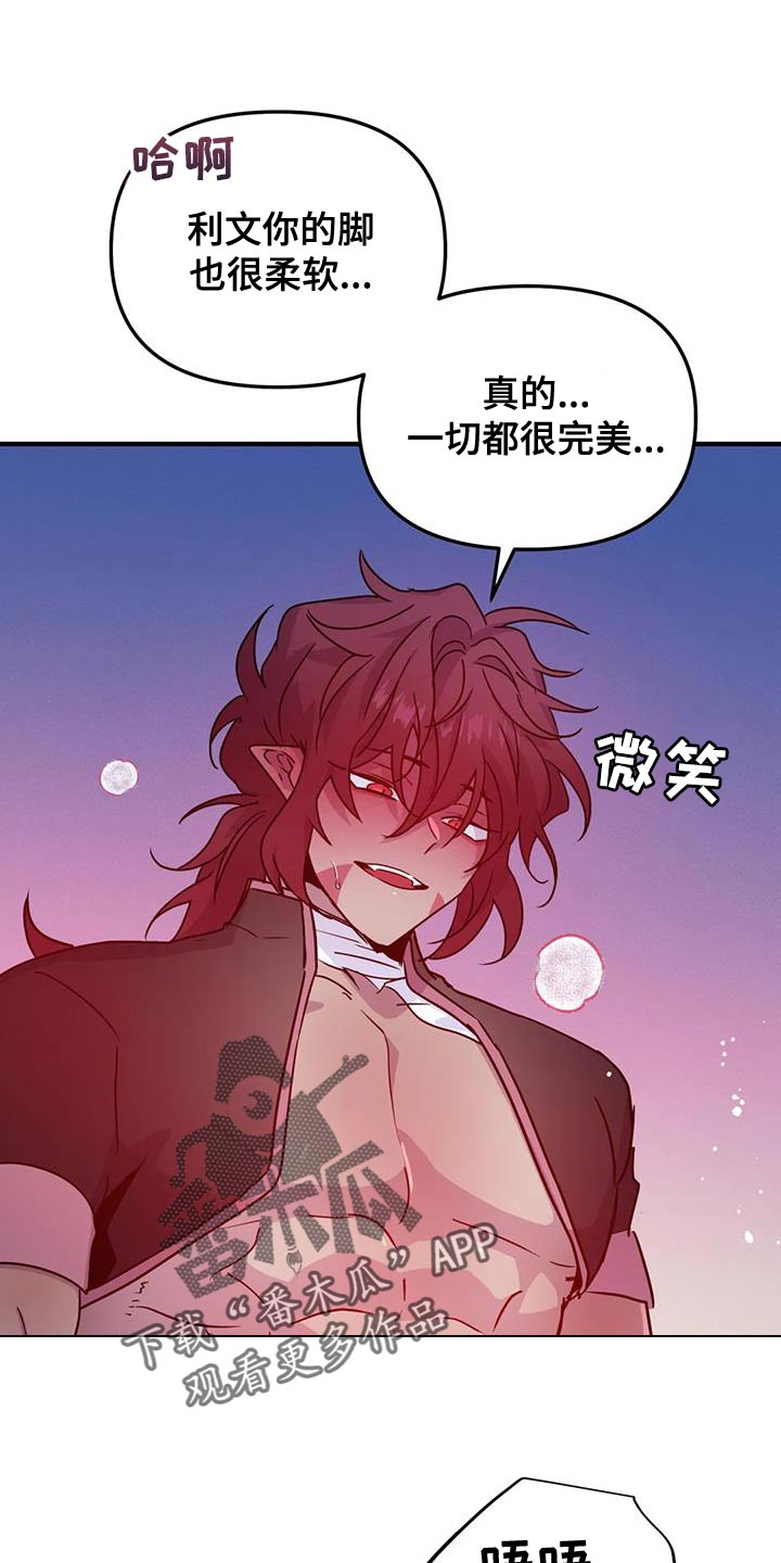 魔王逆谋漫画,第63章：【第二季】一切都很完美2图