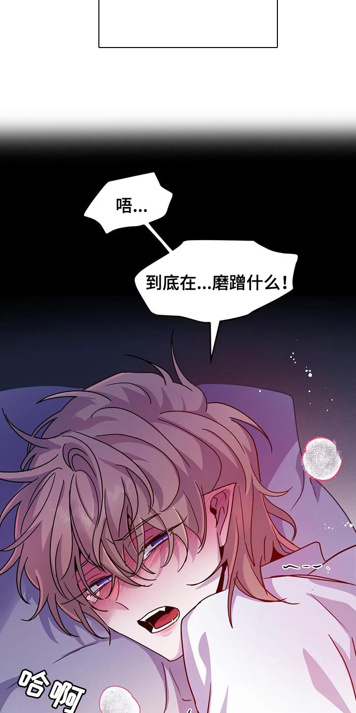 魔王逆谋漫画,第62章：【第二季】好累1图