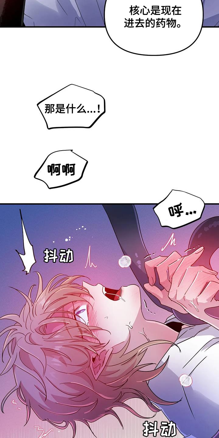 魔王逆谋未删减免费阅读漫画,第60章：【第二季】只有一个原因2图