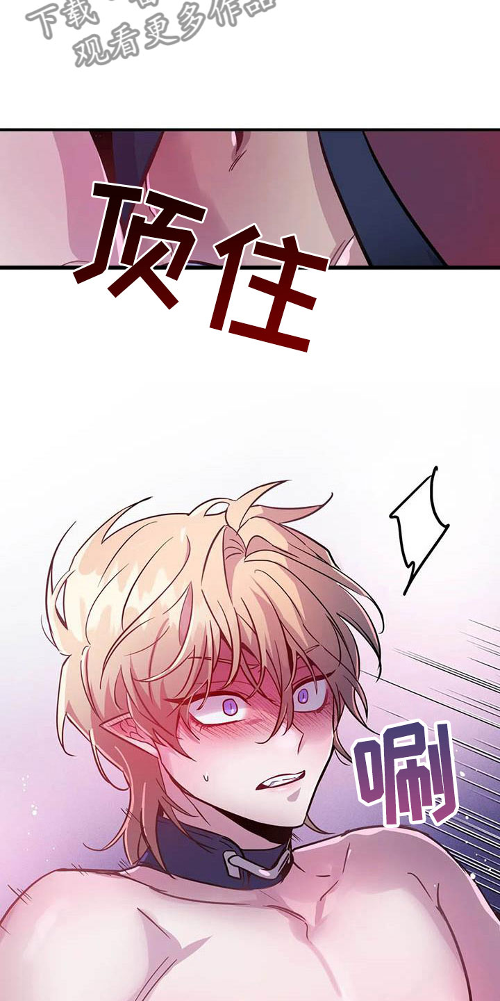 魔王逆谋原版观看漫画,第14章：忠犬的叛逆2图