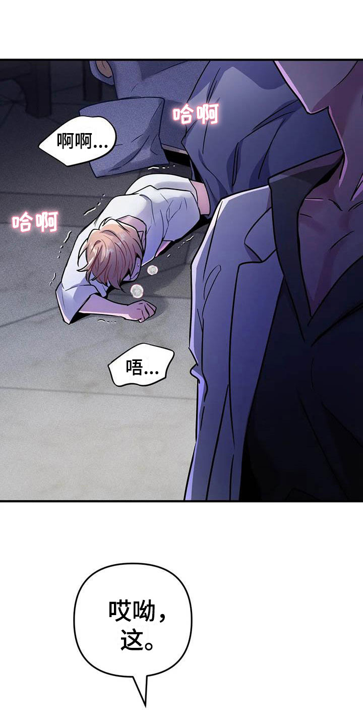魔王逆谋漫画,第22章：因果倒错2图