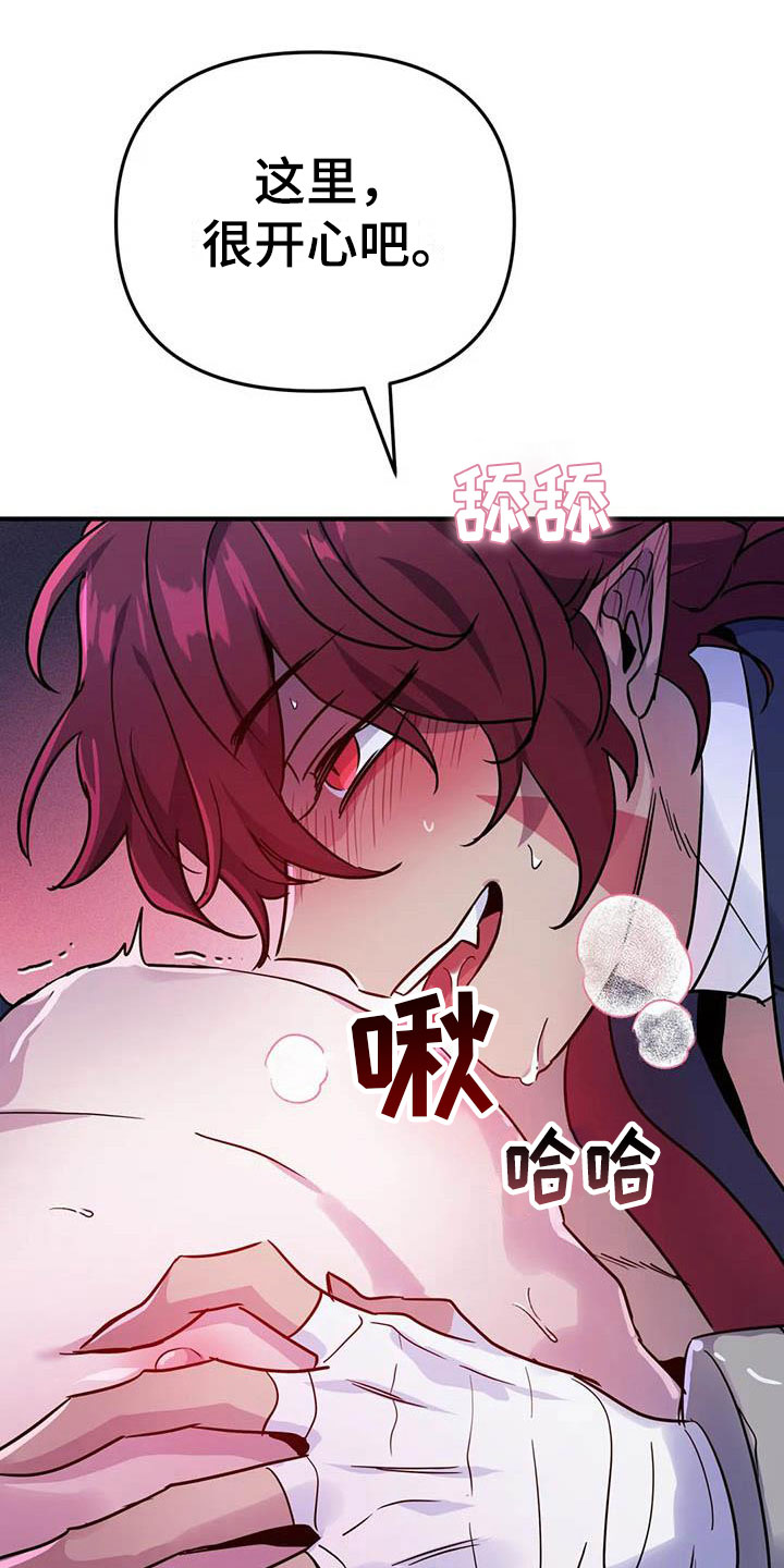 魔王逆谋在哪里可以看漫画,第16章：不听话的狗2图