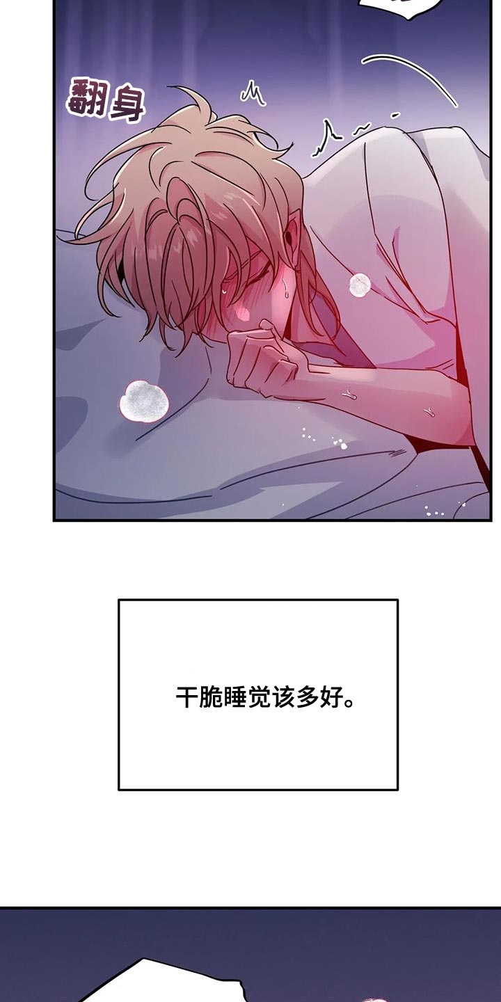 魔王逆谋歌曲漫画,第61章：【第二季】你来得正好2图